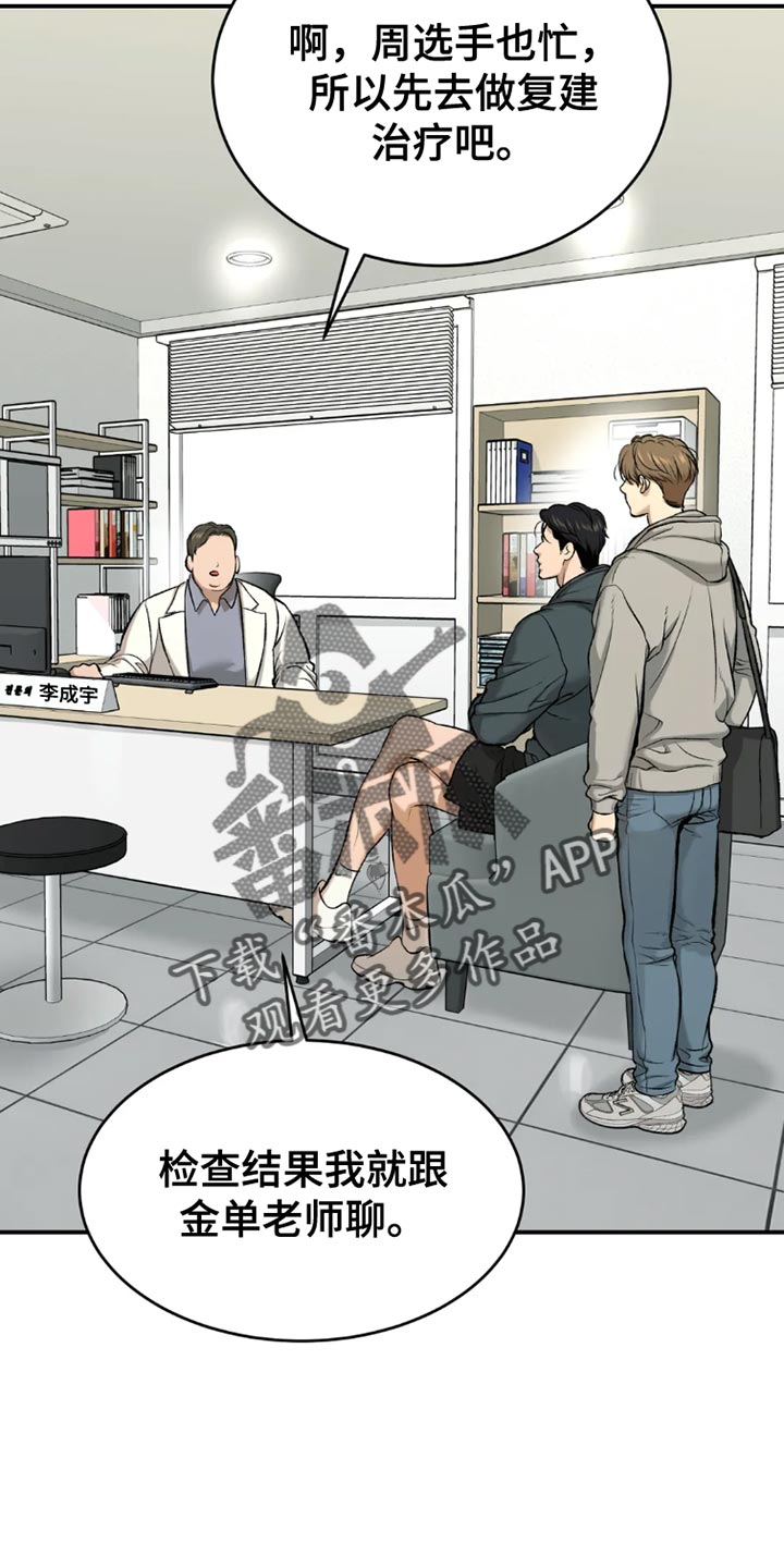 危险遭遇更新到第几话漫画,第75话1图