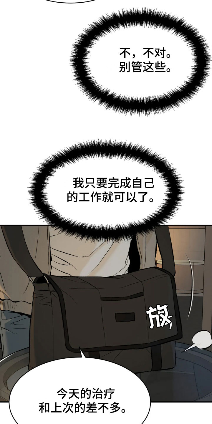 遇到危险的险怎么写漫画,第7话1图