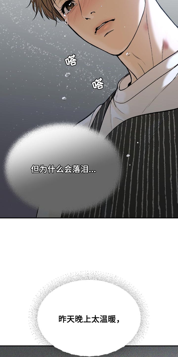 危险遭遇漫画免费第6集漫画,第145话2图