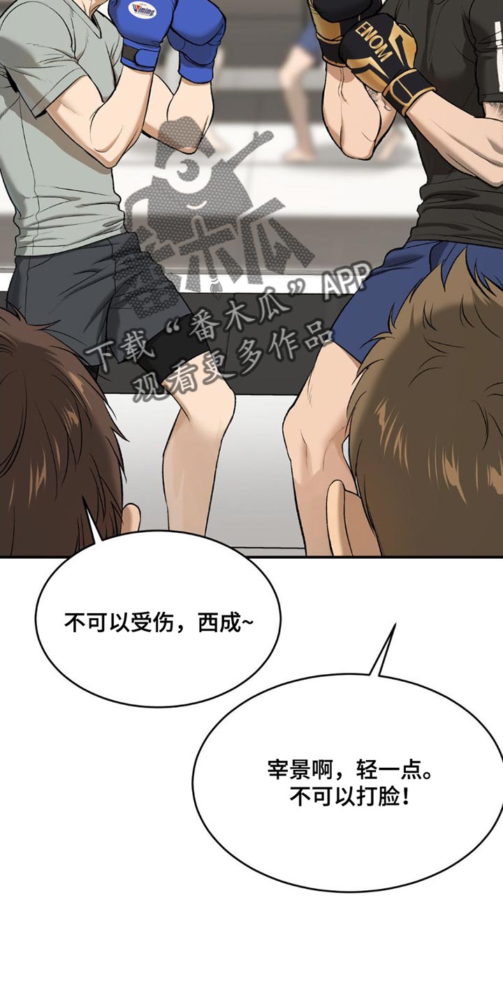 危险遭遇漫画,第91章：受伤2图