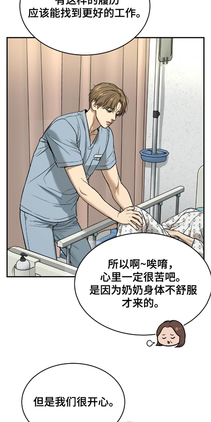 危险遭遇什么时候更新一集漫画,第192话2图