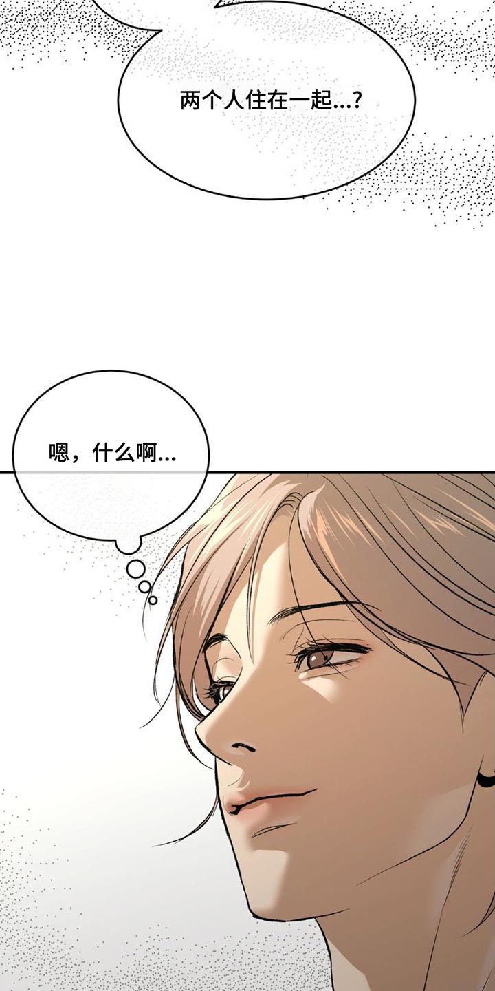 危险遭遇在哪看完结的漫画,第90话2图