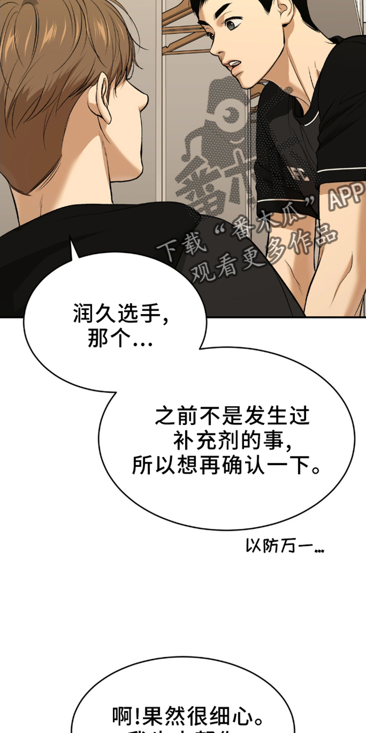 危险遭遇漫画在线看免费漫画,第160话2图