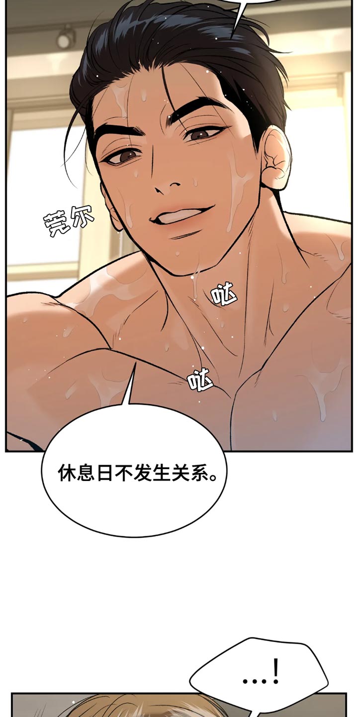危险遭遇1-200集漫画,第77话2图