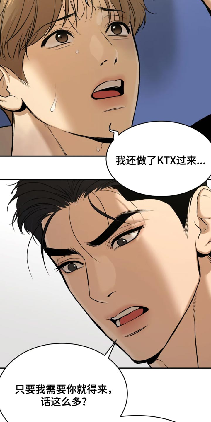 危险遭遇最新漫画,第39话1图