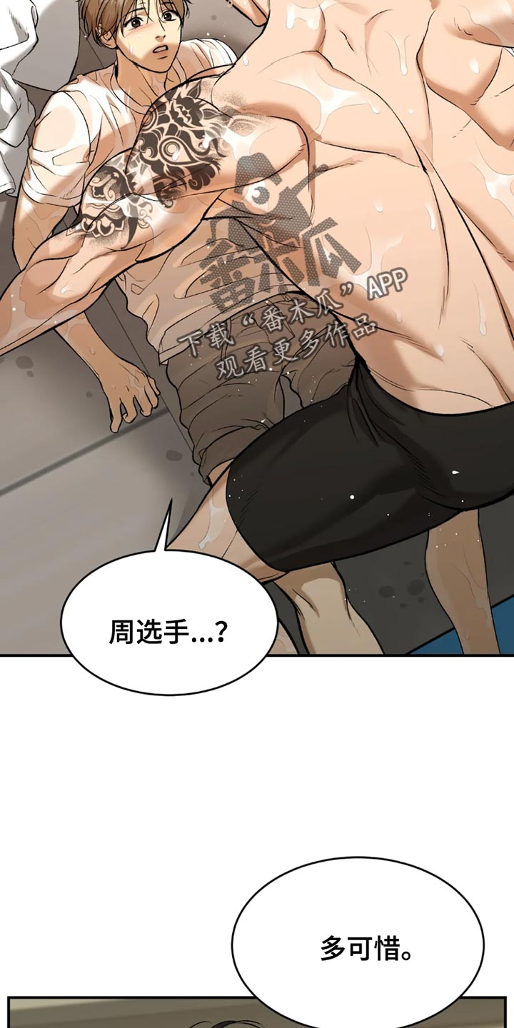 危险遭遇1-200集漫画,第77话1图