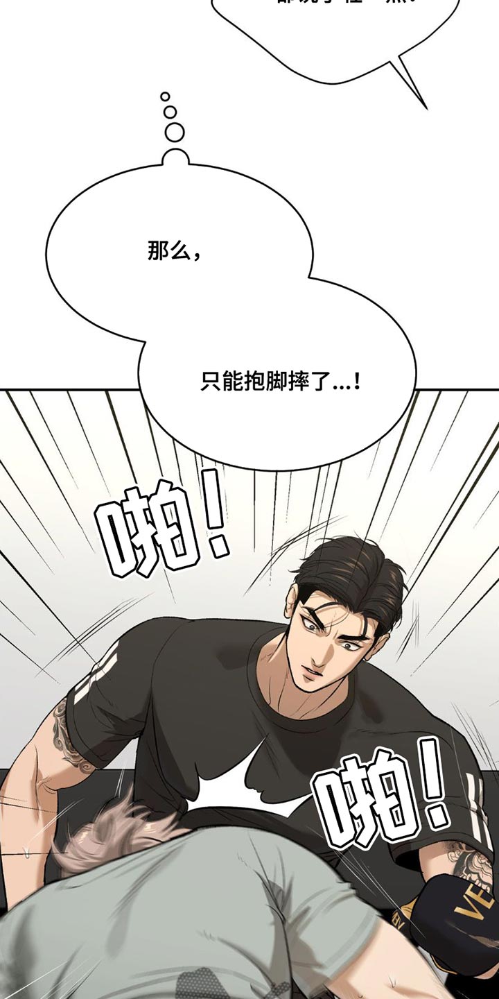 危险遭遇小说免费阅读全文漫画,第91话2图