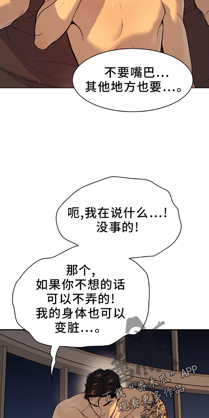 危险遭遇漫画,第140话2图