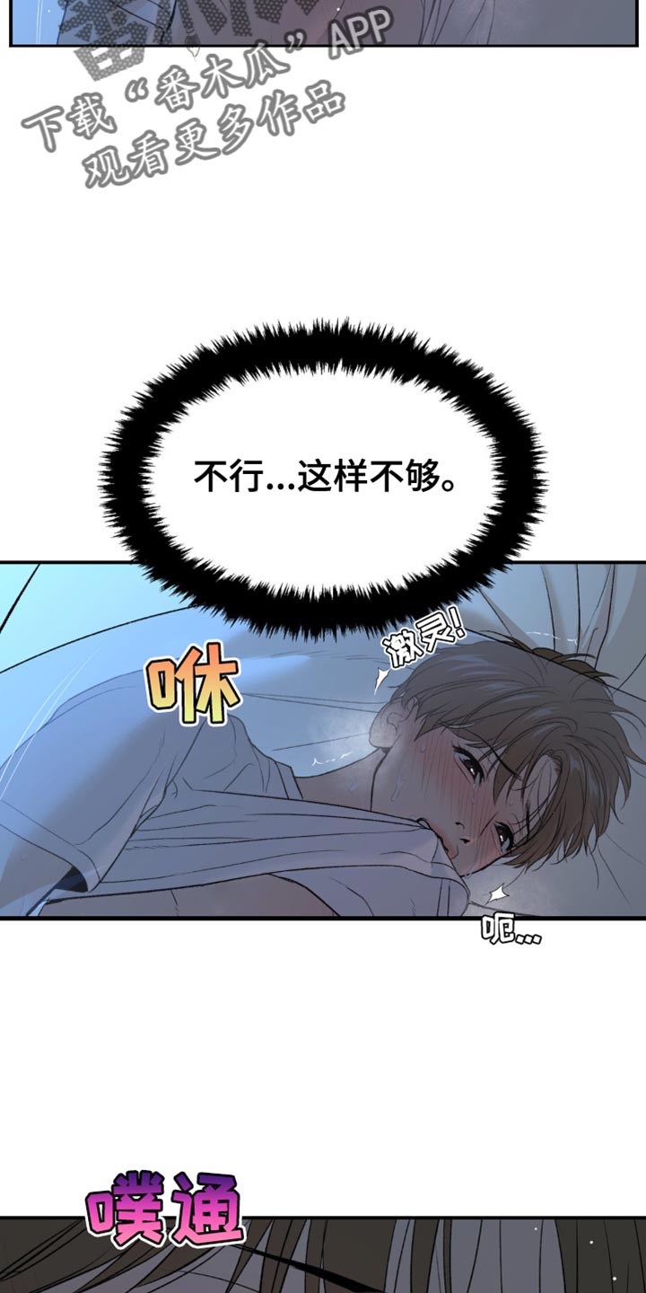 危险遭遇漫画,第121话2图