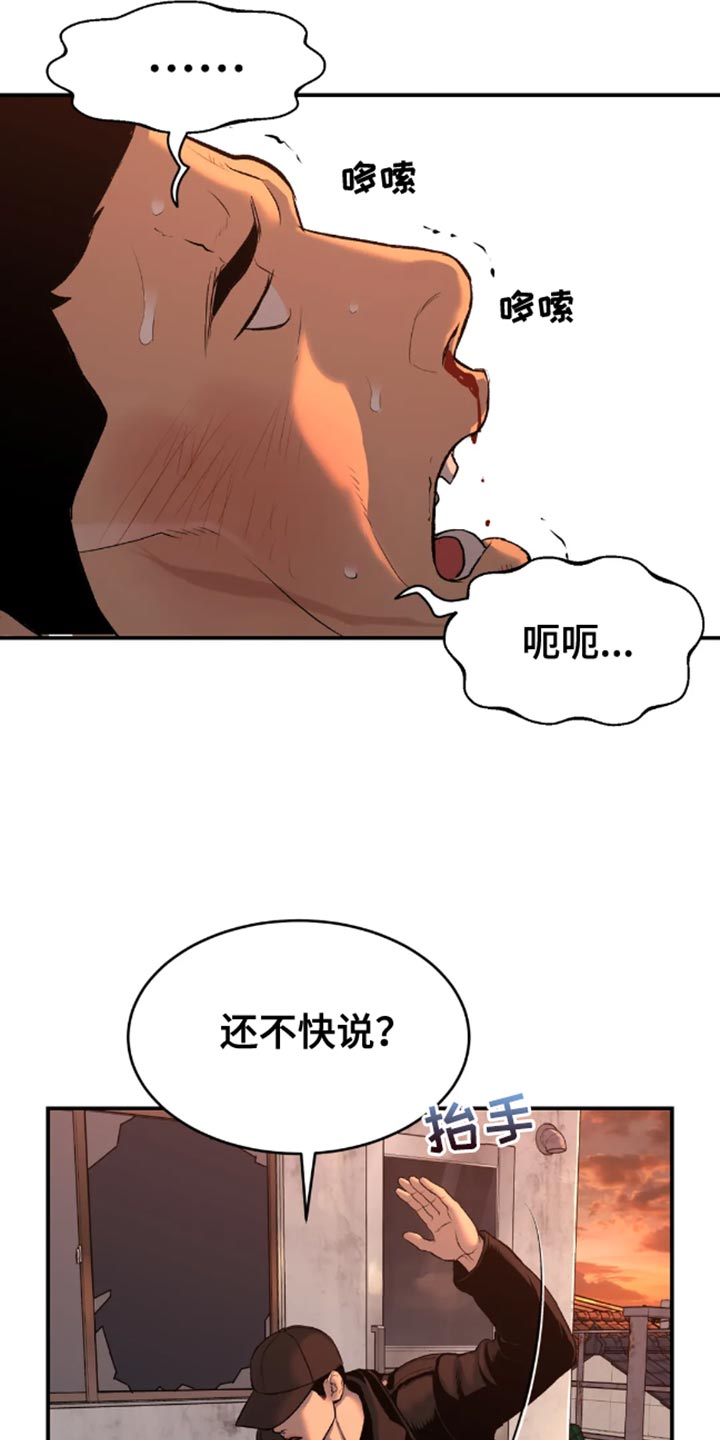 危险遭遇漫画完整版资源漫画,第48话2图