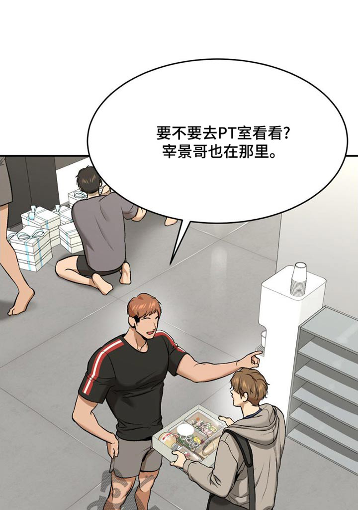 危险遭遇未删减漫画,第85章：训练1图