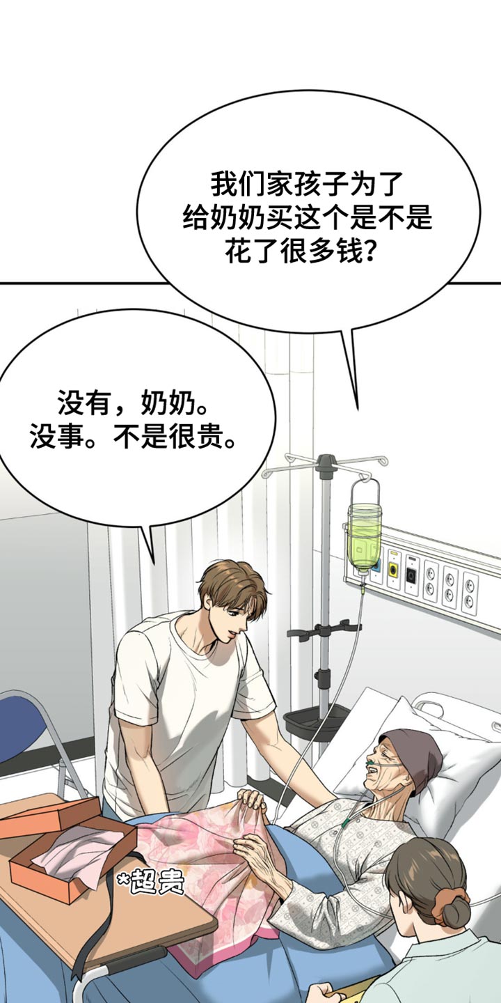 危险遭遇无删改免费阅读漫画,第128话2图