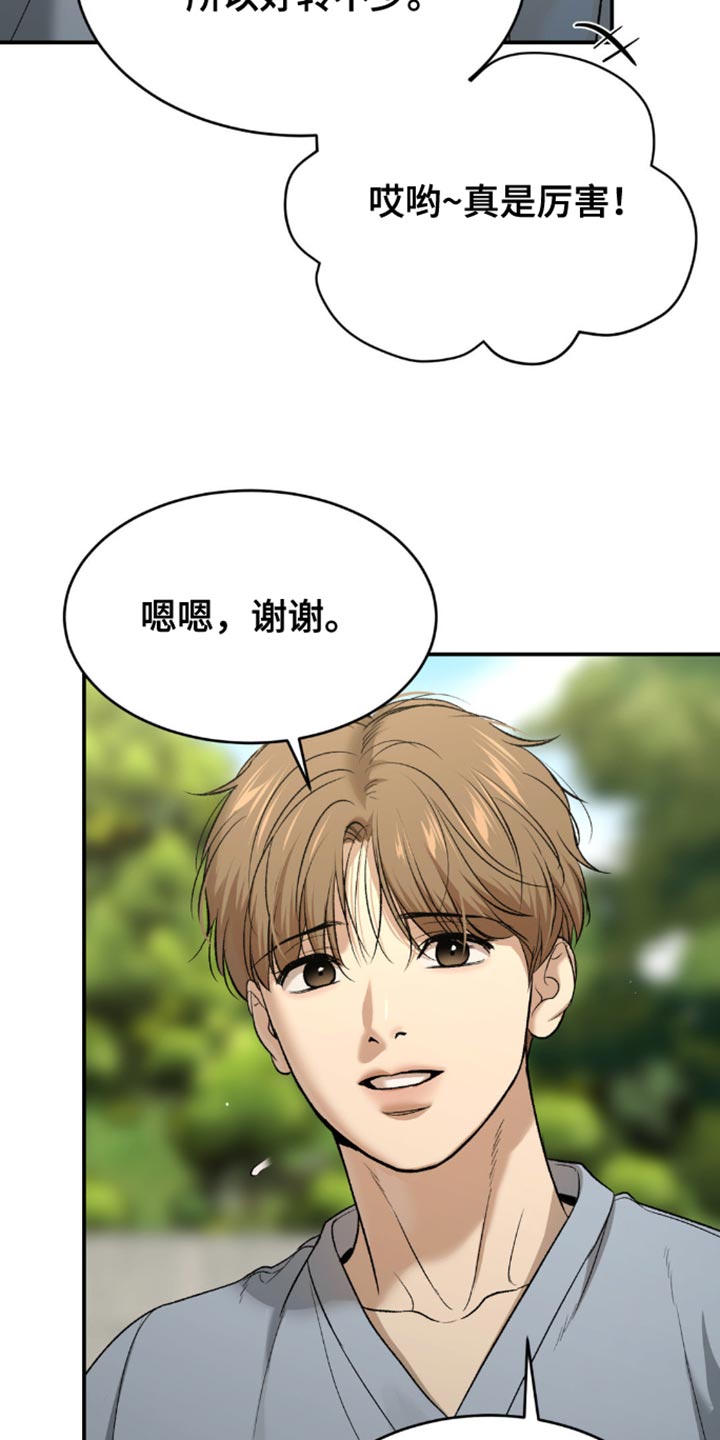 危险遭遇什么时候更新一集漫画,第192话2图