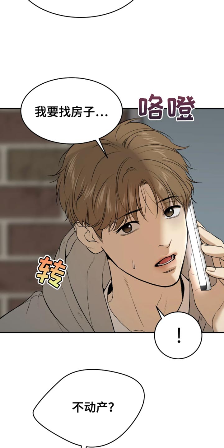 危险遭遇1-200集漫画,第43话1图