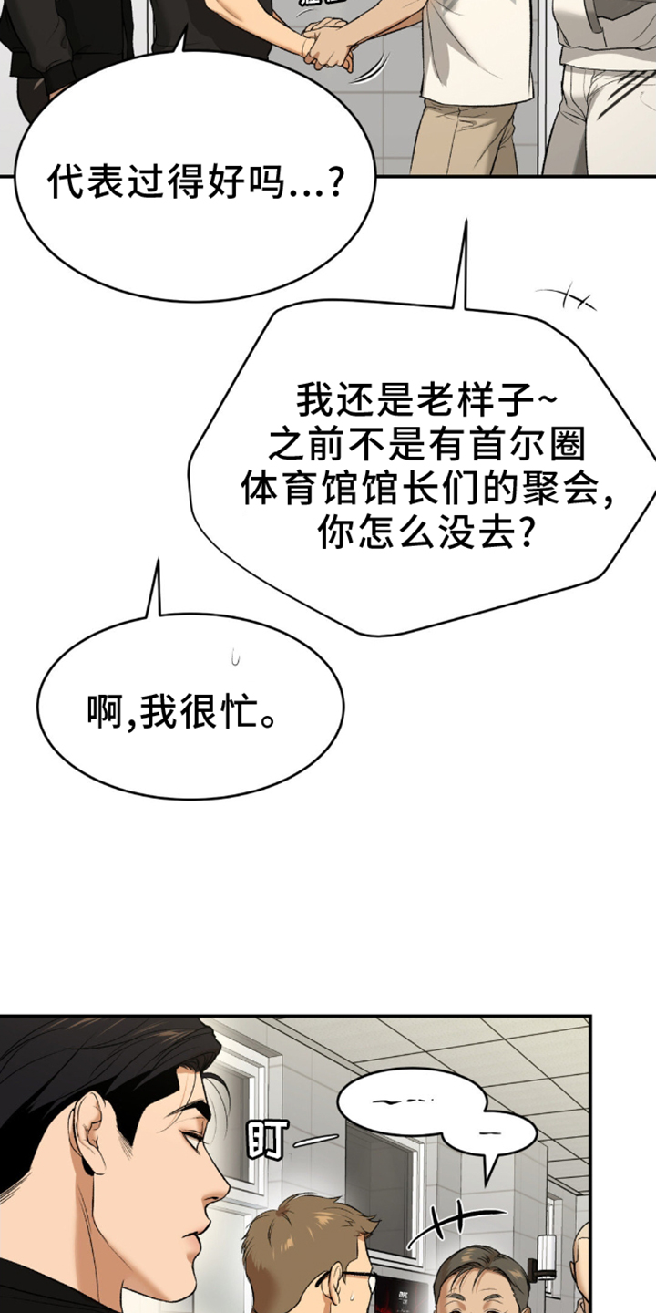 危险遭遇韩漫免费在哪看漫画,第158话1图