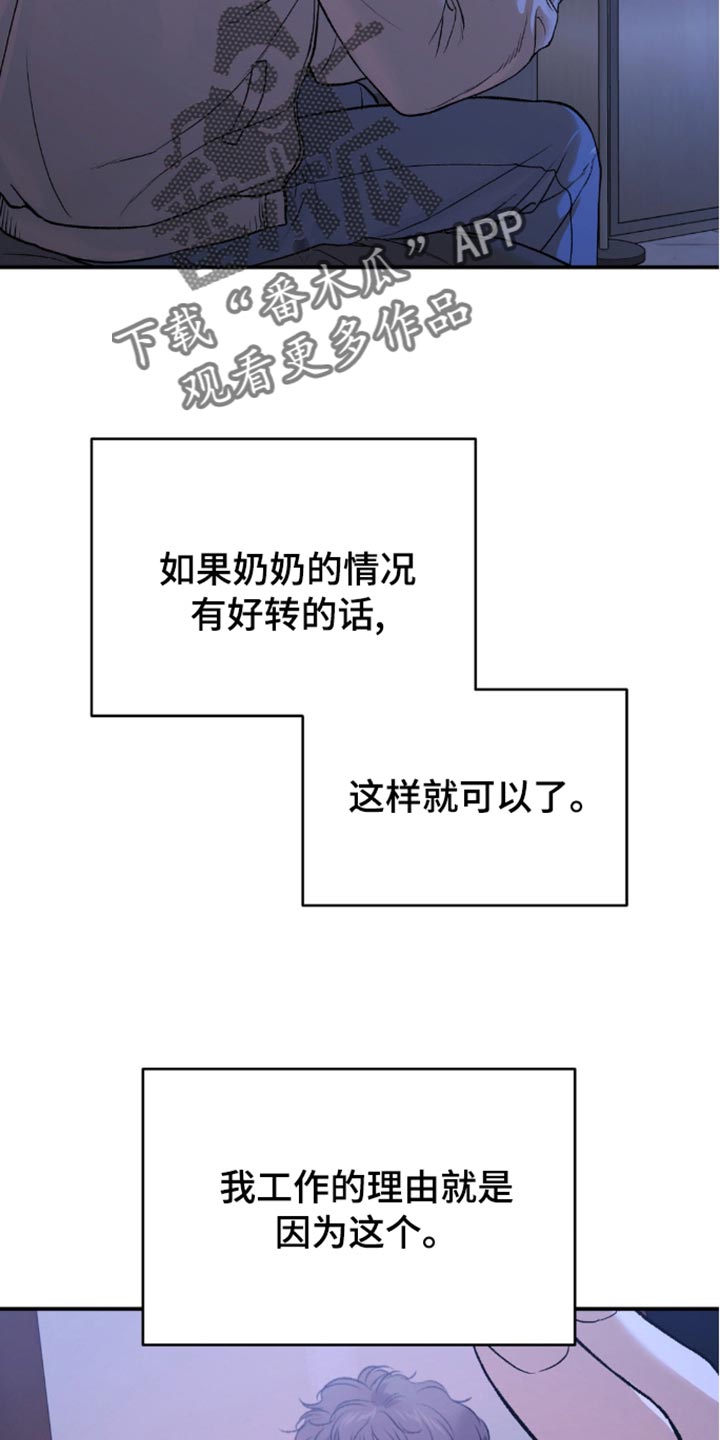 危险遭遇1-200集漫画,第150话1图