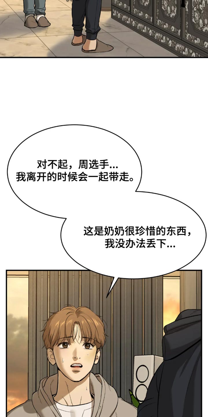 危险遭遇1-200集漫画,第52话2图