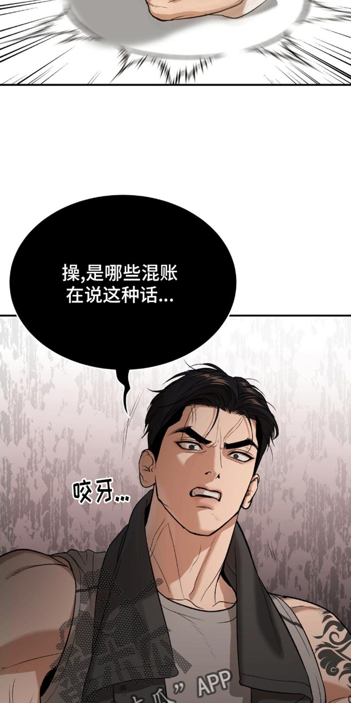 危险遭遇免费阅读下拉式漫画漫画,第111话2图