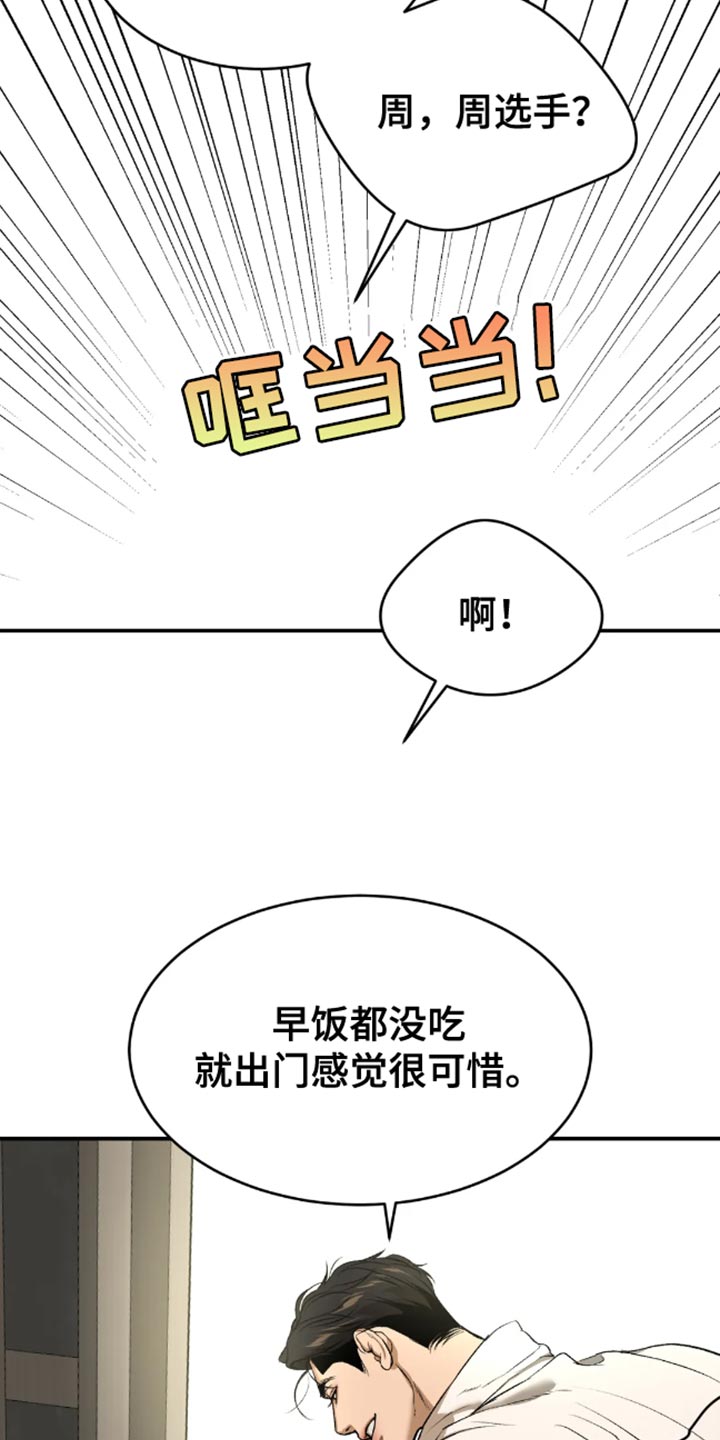 危险遭遇1-200集漫画,第51话2图