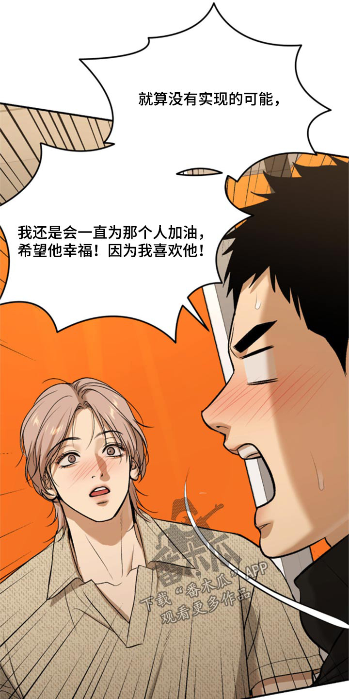 危险遭遇漫画,第108话1图