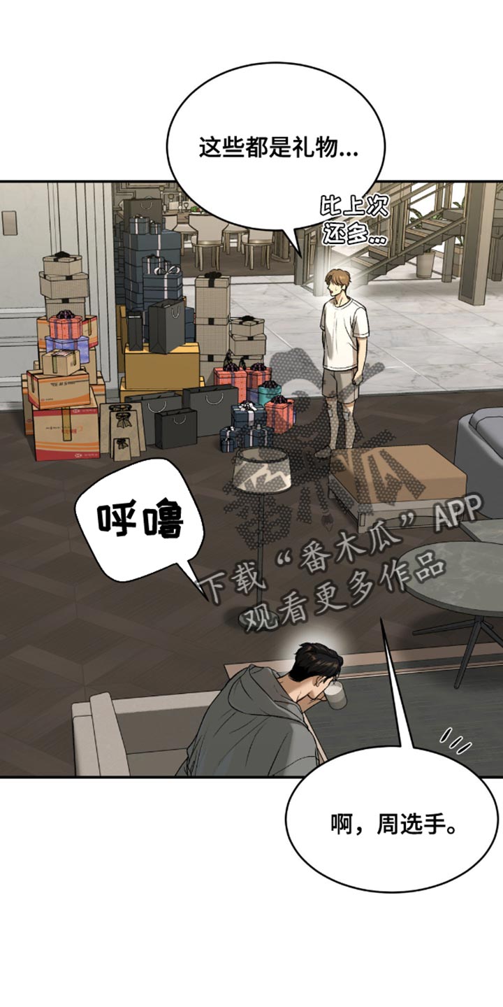 危险遭遇漫画,第142话1图