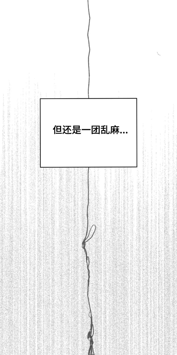 危险遭遇最新漫画,第50话1图