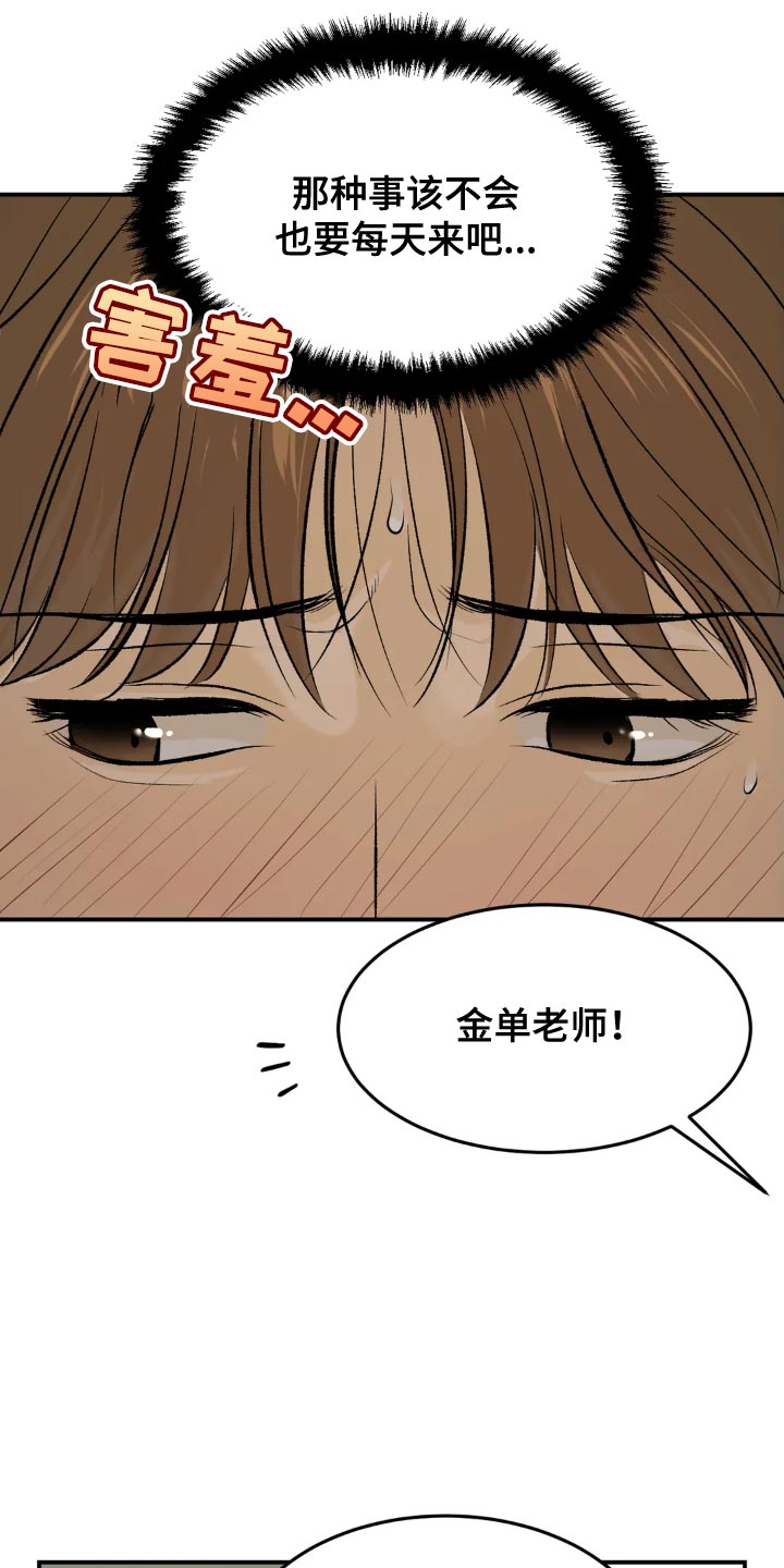 危险遭遇1-200集漫画,第18话2图