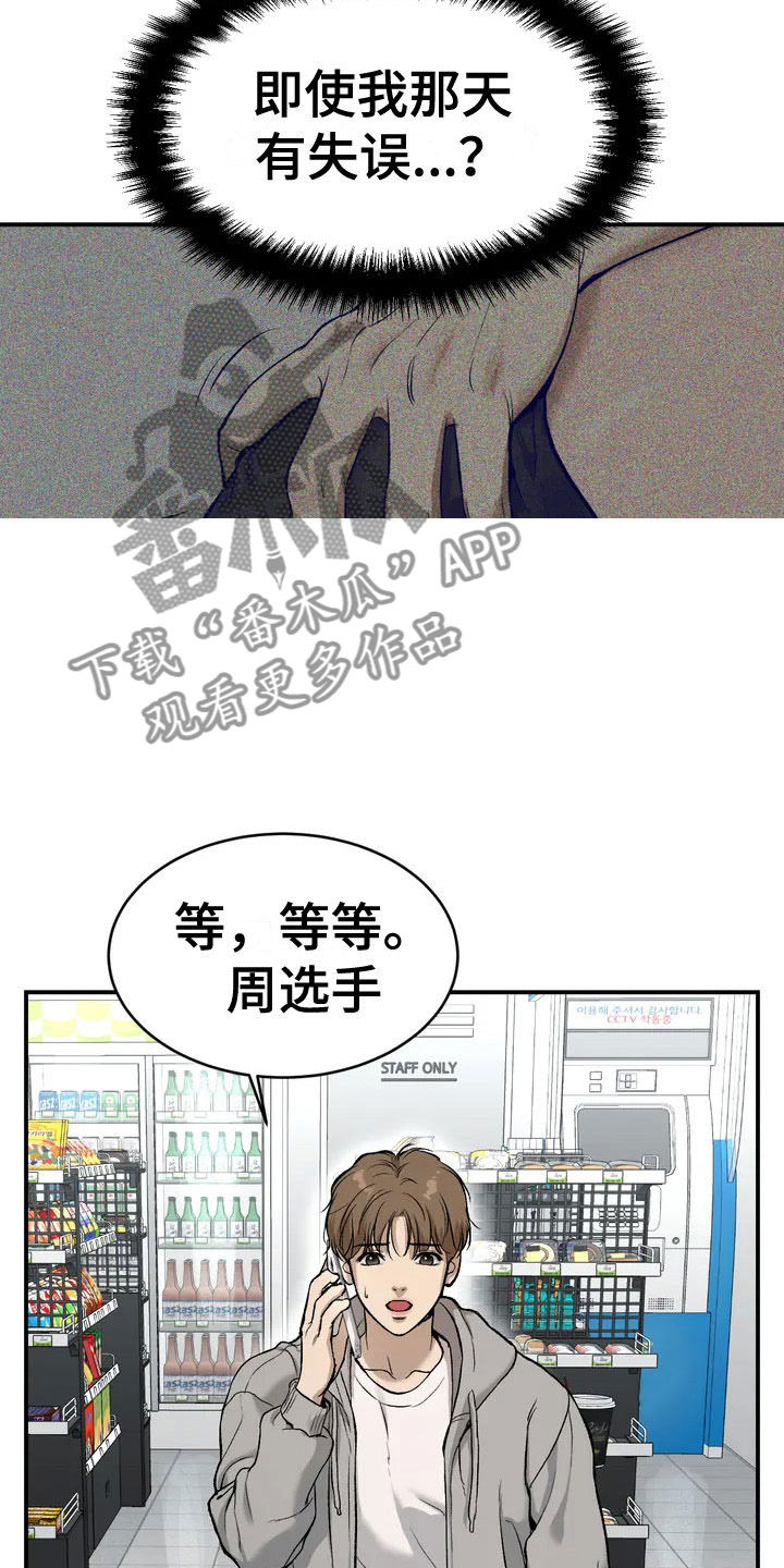 危险遭遇车车漫画,第5话1图
