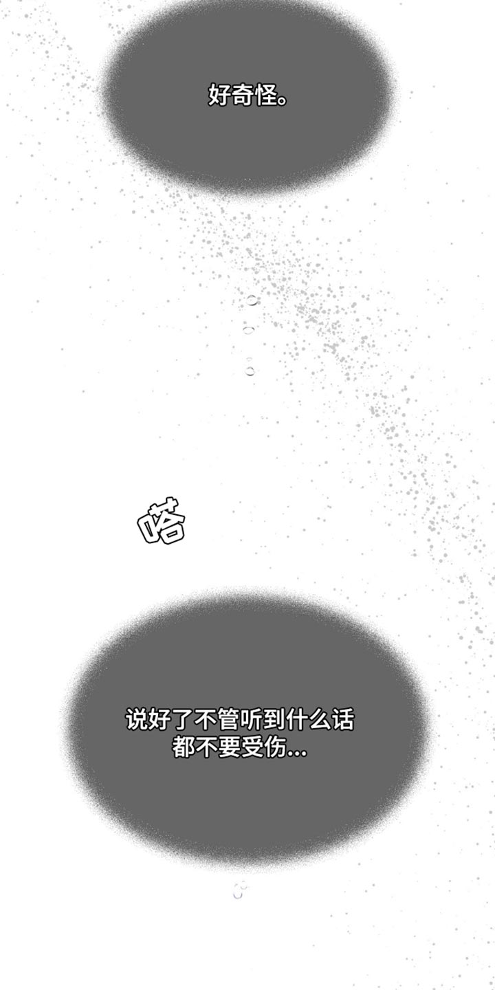 遇到危险的危怎么写漫画,第145话2图