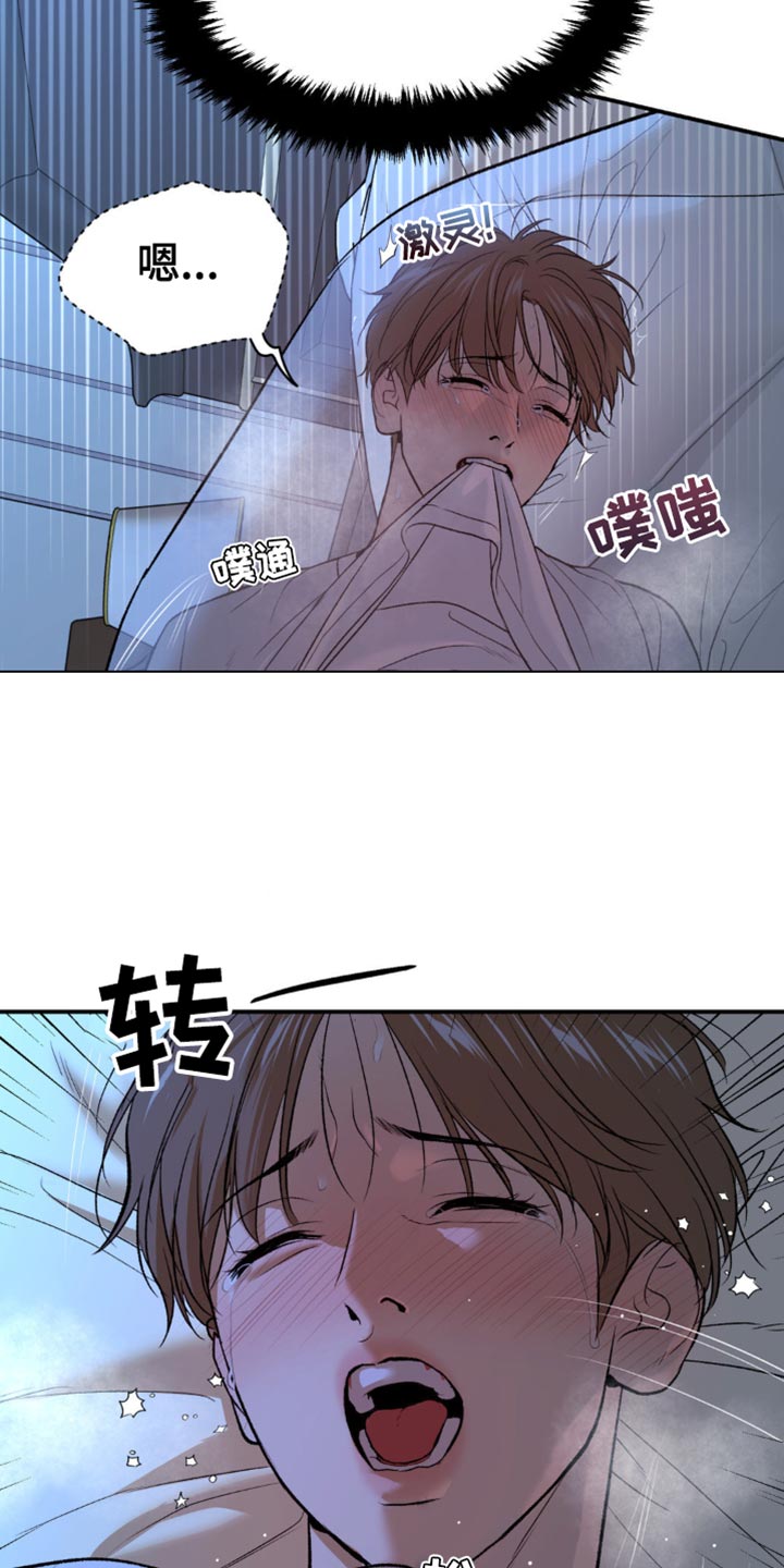 遇到了危险漫画,第121话1图