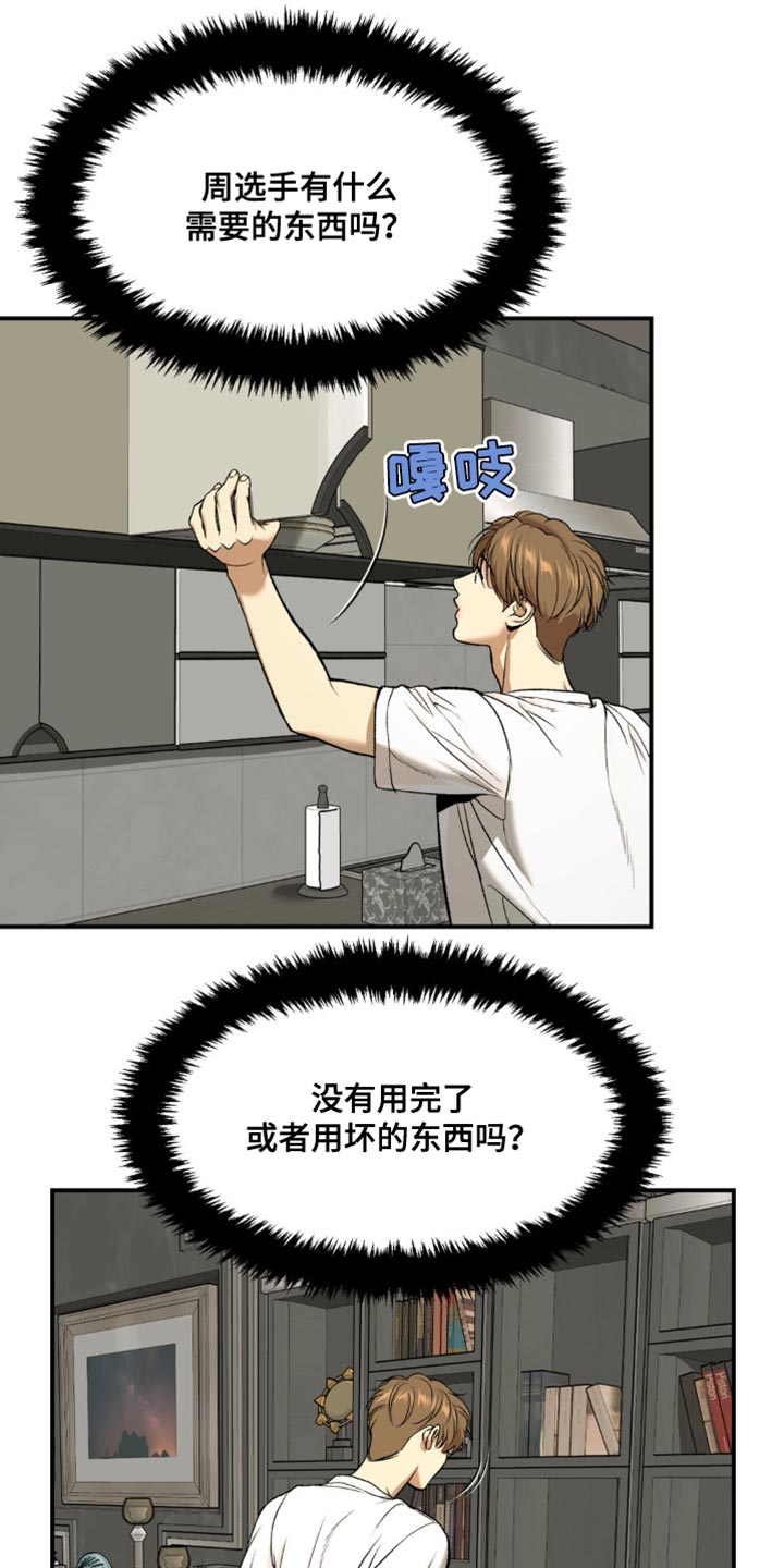 危险遭遇保温杯漫画,第131话1图