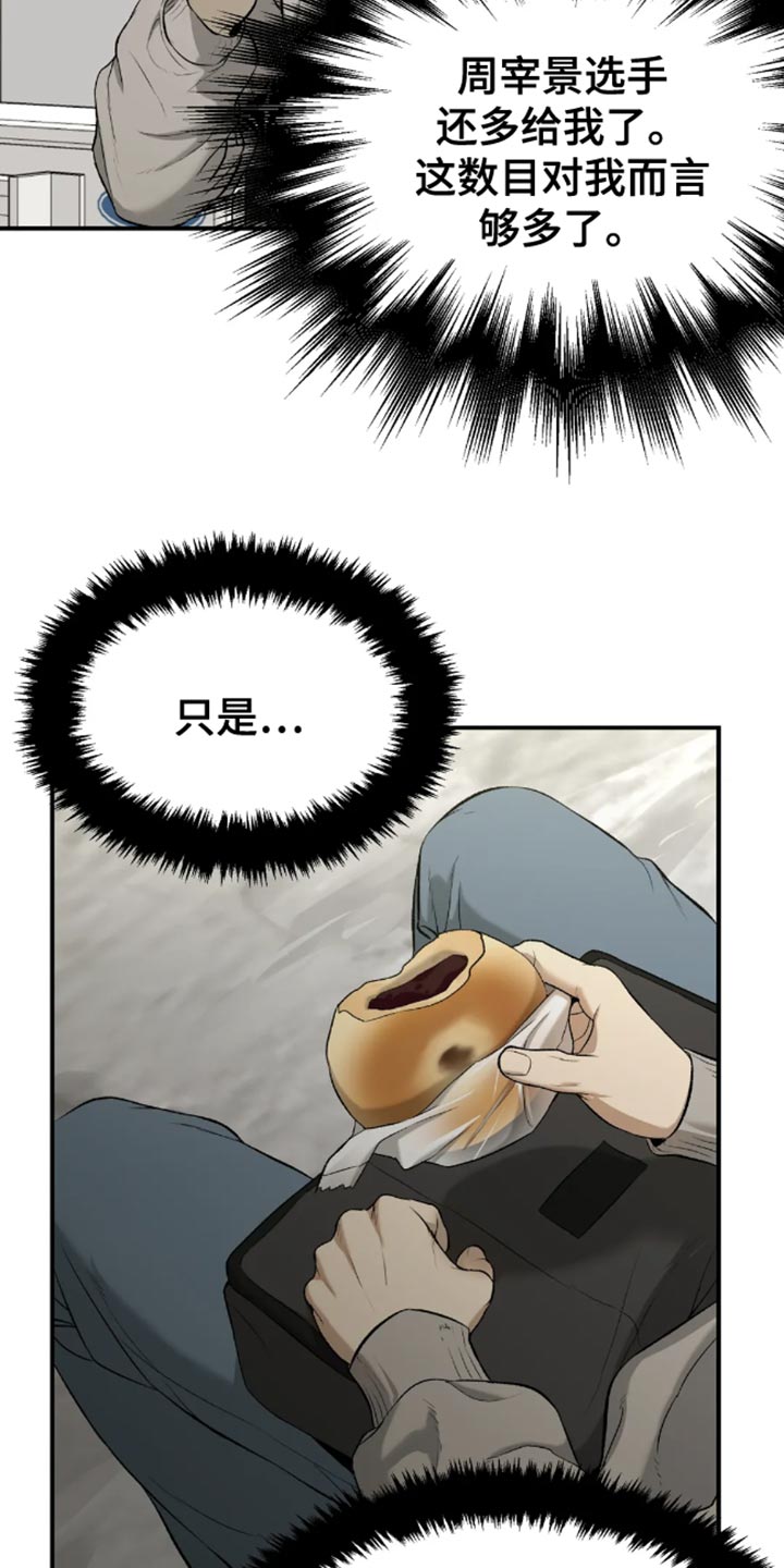 危险遭遇1-200集漫画,第43话2图