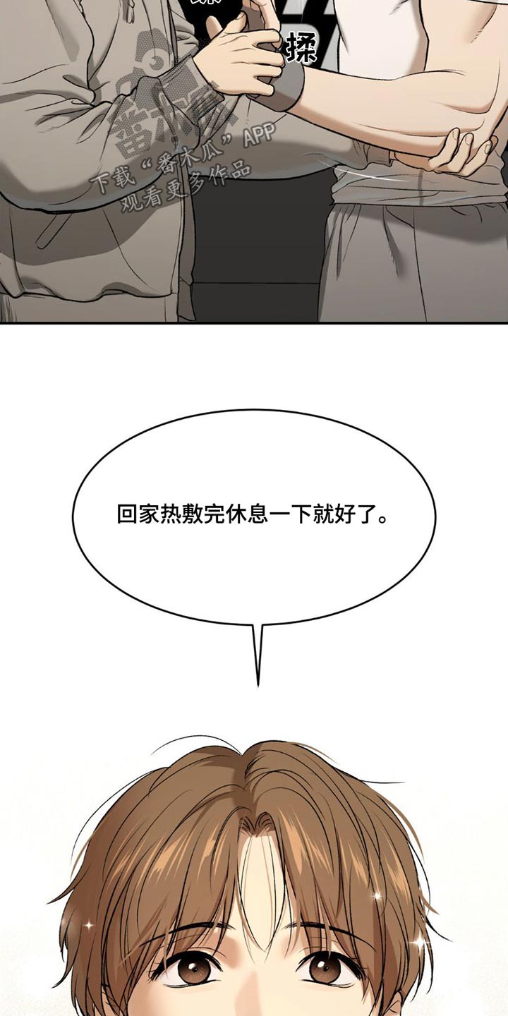 危险遭遇漫画解说漫画,第86章：主动搭讪2图