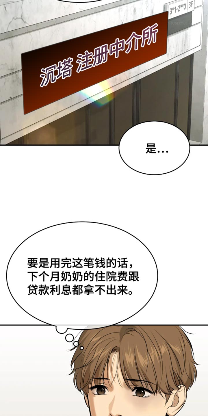 危险遭遇漫画在线观看漫画,第43话2图