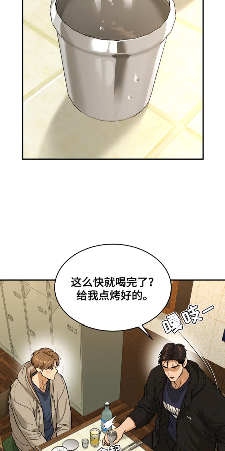 威县枣园乡书记漫画,第138话2图