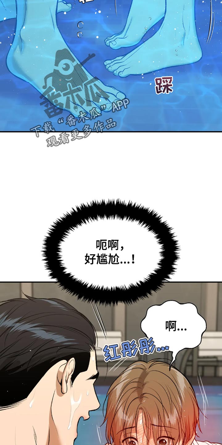 危险遭遇1-200集漫画,第77话2图
