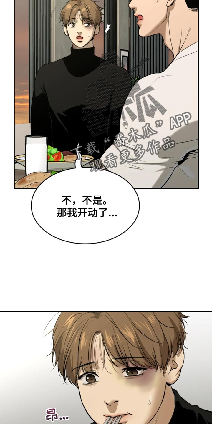 危险遭遇韩漫免费在哪看漫画,第35话2图