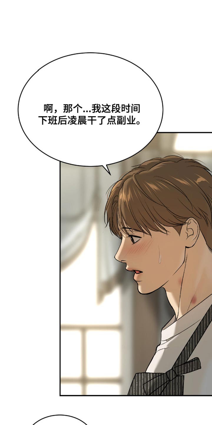 危险遭遇漫画 完整版漫画,第143话1图