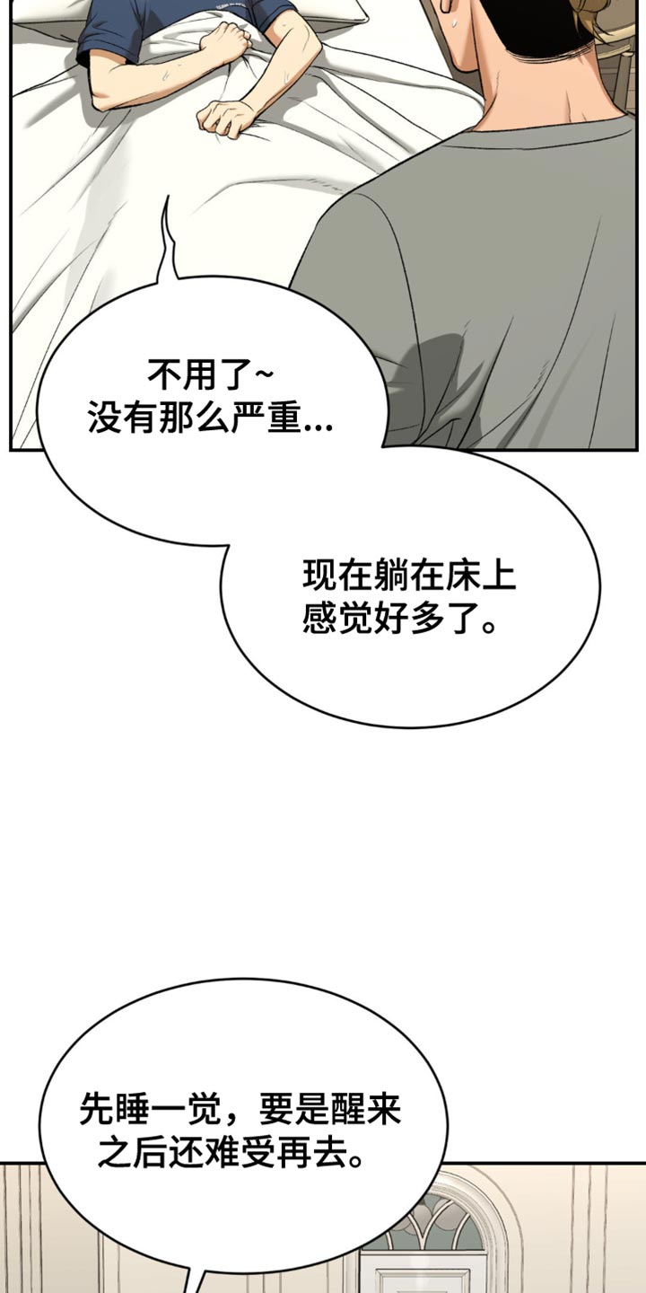 危险遭遇未删减免费漫画,第119话1图