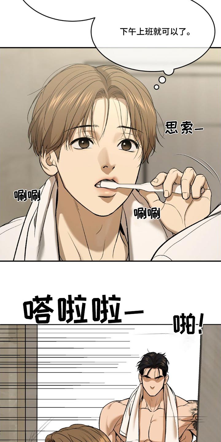 危险遭遇无删改免费阅读漫画,第84章：吃点东西1图