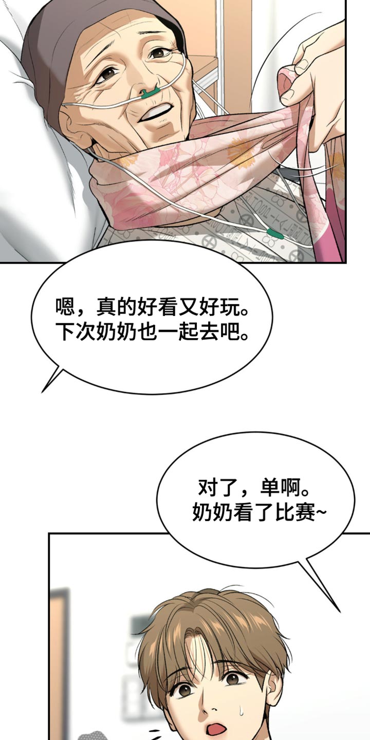 危险遭遇韩漫免费漫画,第128话2图