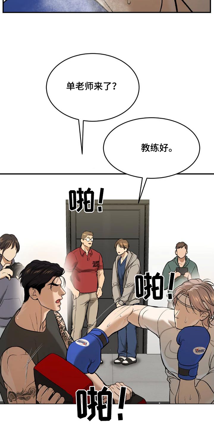 无根之树漫画,第85章：训练1图