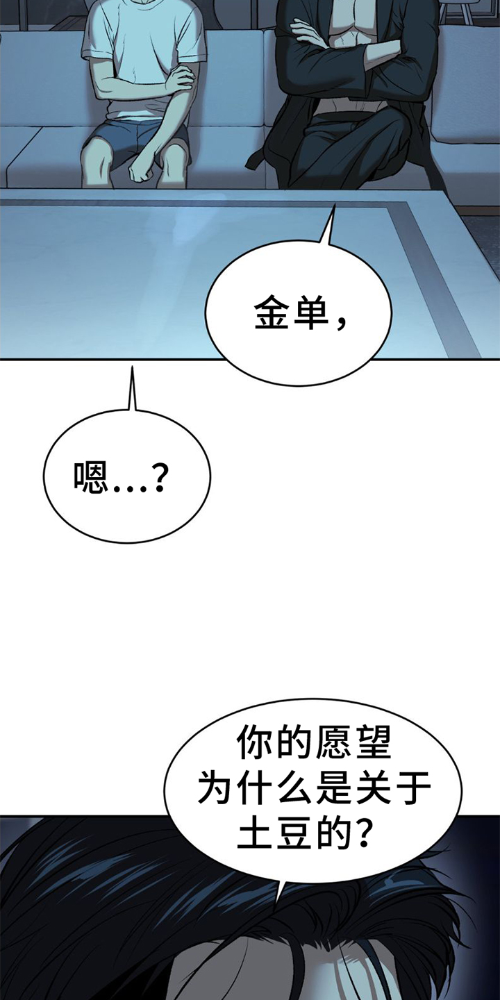 危险遭遇漫画完整版图片漫画,第81话1图