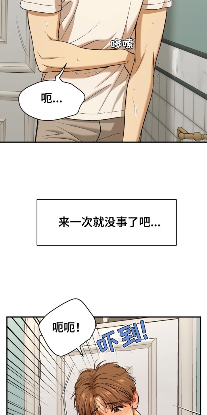 遇到危险的原则漫画,第120话1图