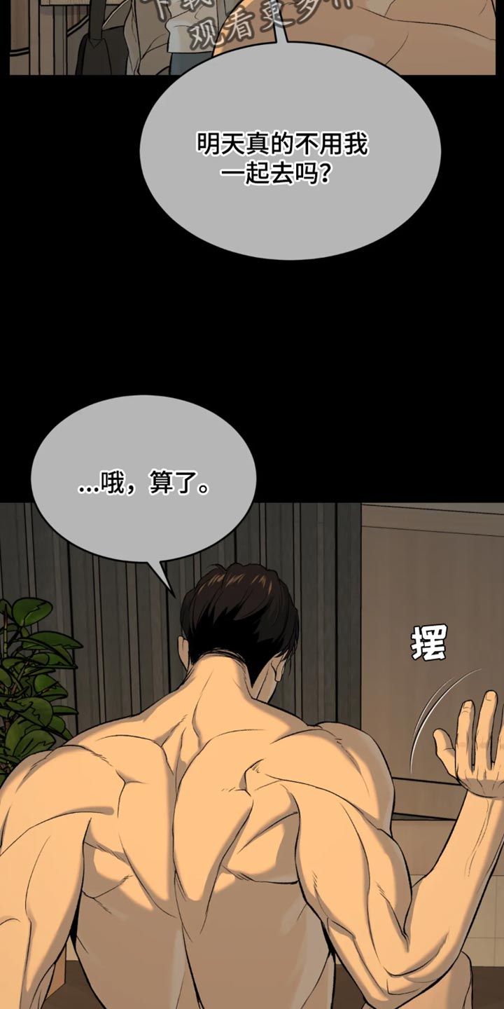 危险遭遇韩漫免费在哪看漫画,第36话2图