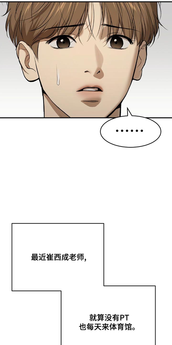 危险遭遇漫画免费第6集漫画,第88话2图