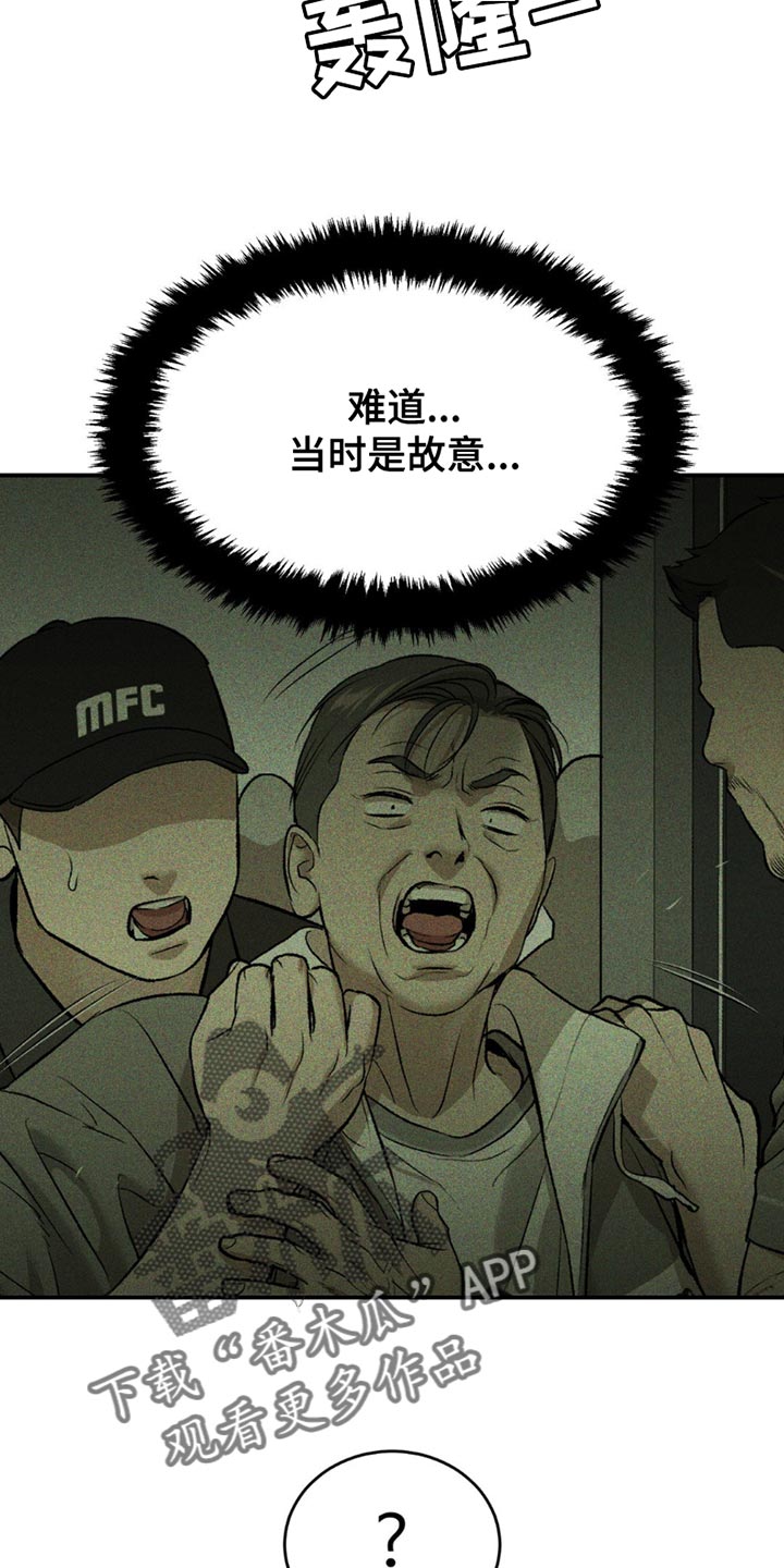 危险遭遇1-200集漫画,第172话2图