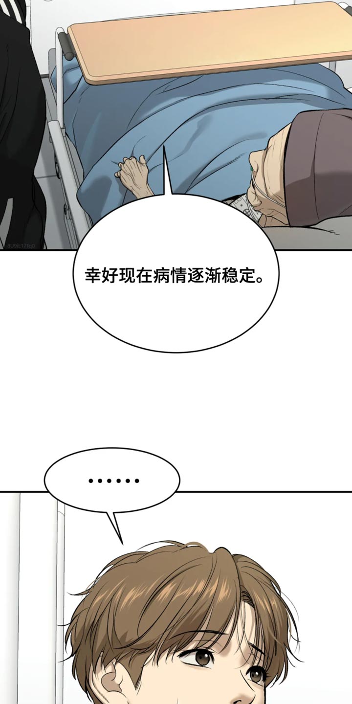 遇到危险有哪些漫画,第60话2图