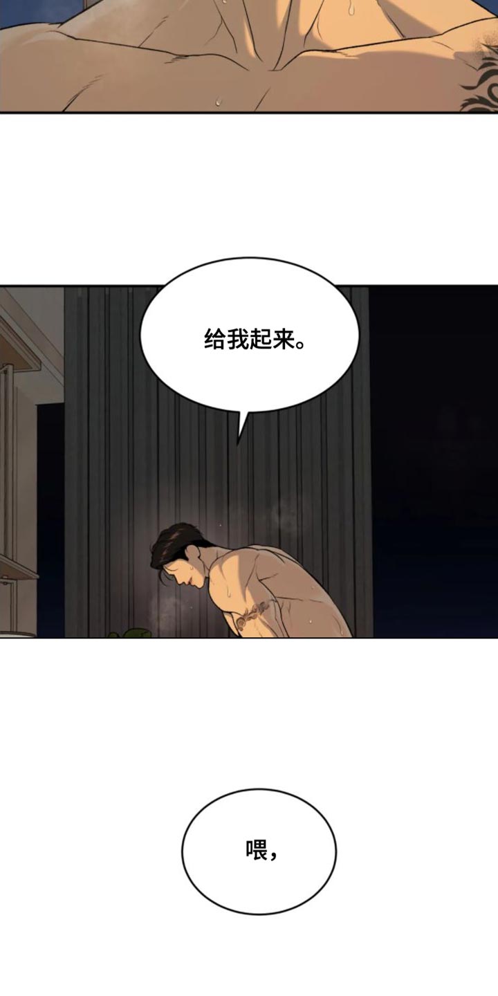 危险遭遇完整版最新漫画,第33话1图