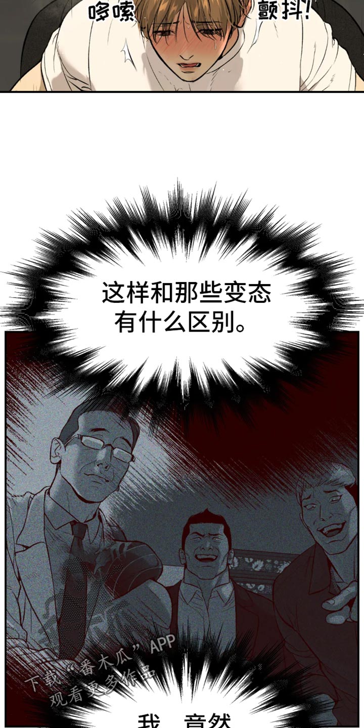 画涯的危险遭遇漫画,第56话2图